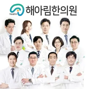 해아림한의원 대구본점 — 업체가 네이버 플레이스에 올린 사진 1