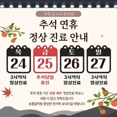 아현온누리한의원 — 업체가 네이버 플레이스에 올린 사진 2