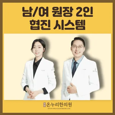 아현온누리한의원 — 업체가 네이버 플레이스에 올린 사진 3