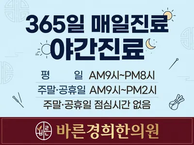 바른경희한의원 — 업체가 네이버 플레이스에 올린 사진 1