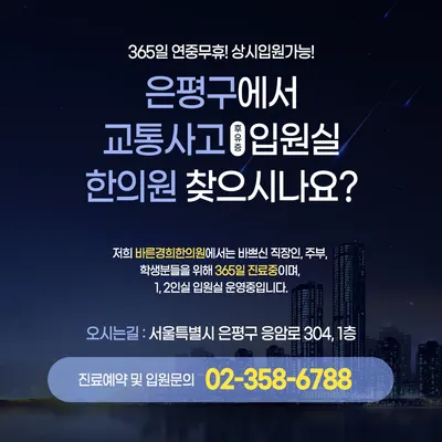 바른경희한의원 — 업체가 네이버 플레이스에 올린 사진 2