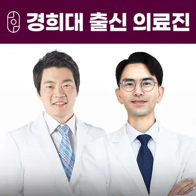 경희후한의원 — 업체가 네이버 플레이스에 올린 사진 1