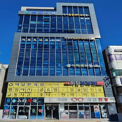 미담한의원 — 업체가 네이버 플레이스에 올린 사진 2