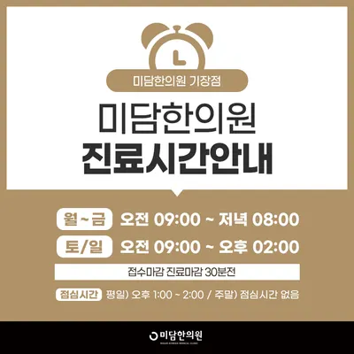 미담한의원 — 업체가 네이버 플레이스에 올린 사진 3