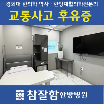 참잘함한방병원 — 업체가 네이버 플레이스에 올린 사진 3