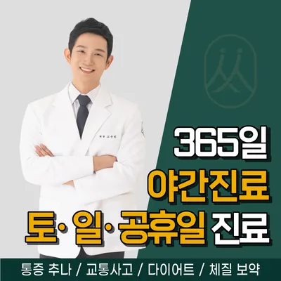 심심한의원 — 업체가 네이버 플레이스에 올린 사진 1
