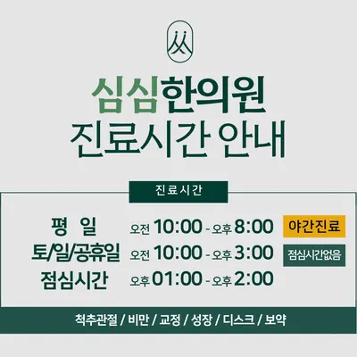 심심한의원 — 업체가 네이버 플레이스에 올린 사진 3