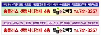 센텀수한의원 — 업체가 네이버 플레이스에 올린 사진 2