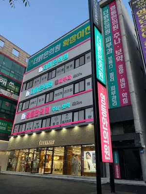 영등한의원 — 업체가 네이버 플레이스에 올린 사진 1
