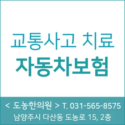 도농한의원 — 업체가 네이버 플레이스에 올린 사진 2