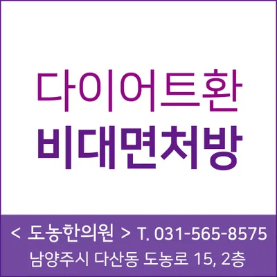 도농한의원 — 업체가 네이버 플레이스에 올린 사진 3