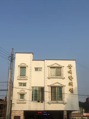 삼대한의원 — 업체가 네이버 플레이스에 올린 사진 1