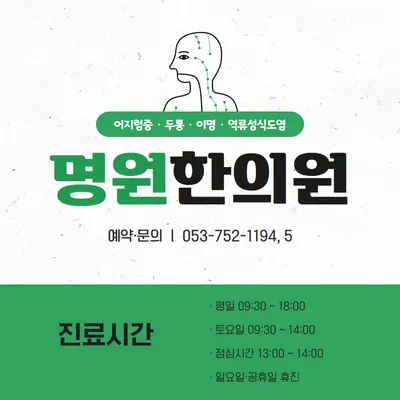 명원한의원 — 업체가 네이버 플레이스에 올린 사진 1