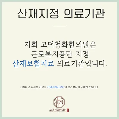 고덕청화한의원 — 업체가 네이버 플레이스에 올린 사진 3