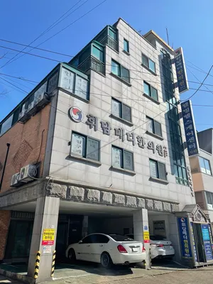 휘담메디한의원 — 업체가 네이버 플레이스에 올린 사진 2
