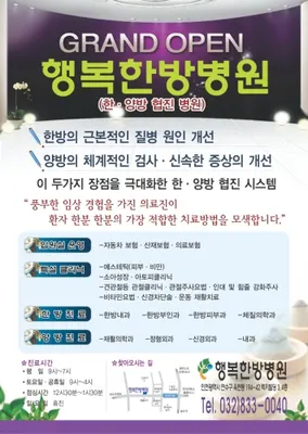 행복한방병원 — 업체가 네이버 플레이스에 올린 사진 1