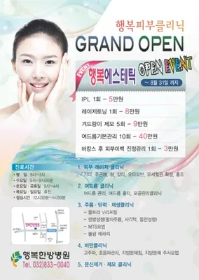 행복한방병원 — 업체가 네이버 플레이스에 올린 사진 2
