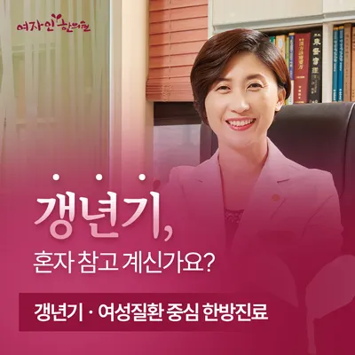 여자인한의원 — 업체가 네이버 플레이스에 올린 사진 1
