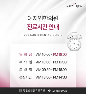 여자인한의원 — 업체가 네이버 플레이스에 올린 사진 3