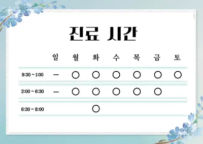 이건한의원 — 업체가 네이버 플레이스에 올린 사진 2