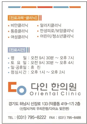 다인한의원 — 업체가 네이버 플레이스에 올린 사진 3