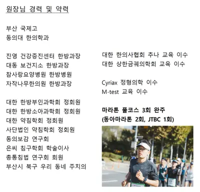구포한의원 — 업체가 네이버 플레이스에 올린 사진 2