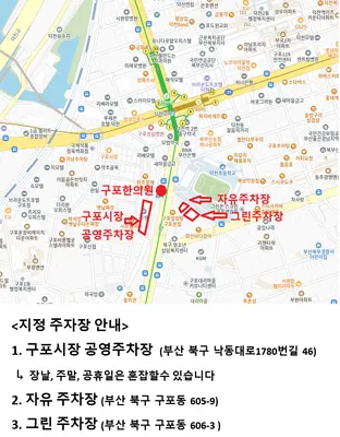 구포한의원 — 업체가 네이버 플레이스에 올린 사진 3