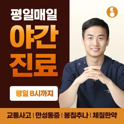 도율한의원 — 업체가 네이버 플레이스에 올린 사진 1