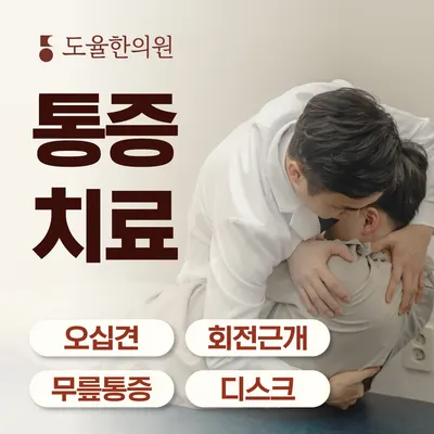 도율한의원 — 업체가 네이버 플레이스에 올린 사진 2