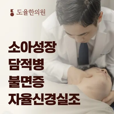 도율한의원 — 업체가 네이버 플레이스에 올린 사진 3