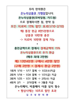 김주성한의원 — 업체가 네이버 플레이스에 올린 사진 2