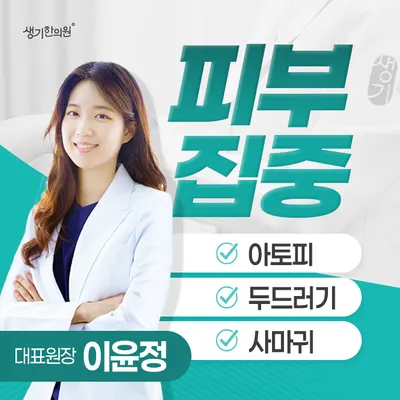 생기한의원 — 업체가 네이버 플레이스에 올린 사진 1