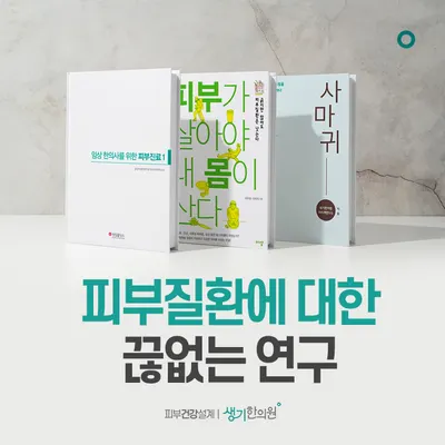 생기한의원 — 업체가 네이버 플레이스에 올린 사진 2