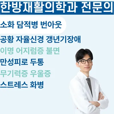 활짝한의원 — 업체가 네이버 플레이스에 올린 사진 1