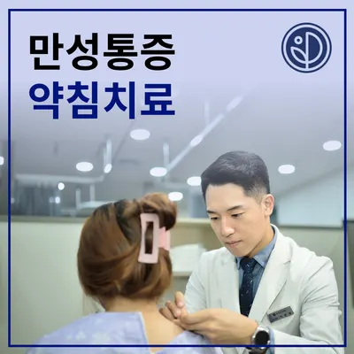 프라임한의원 — 업체가 네이버 플레이스에 올린 사진 2