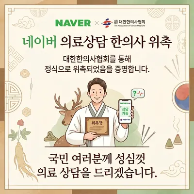 경희팔료한의원 — 업체가 네이버 플레이스에 올린 사진 2
