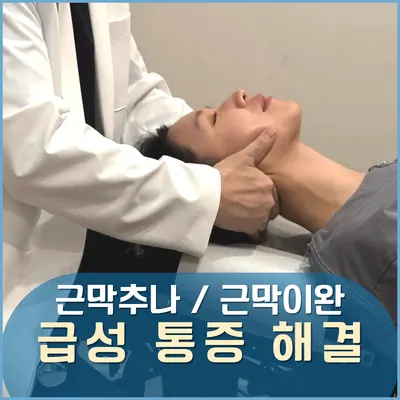 경희팔료한의원 — 업체가 네이버 플레이스에 올린 사진 3
