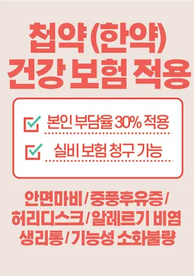 수경희한의원 — 업체가 네이버 플레이스에 올린 사진 2