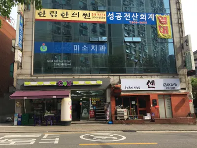 한림한의원 — 업체가 네이버 플레이스에 올린 사진 1