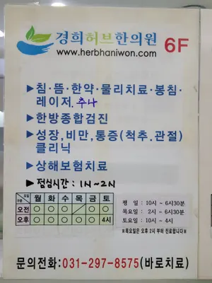 경희허브한의원 — 업체가 네이버 플레이스에 올린 사진 2