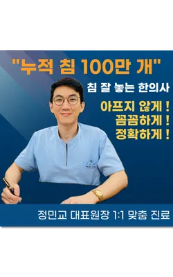 경희팔팔한의원 — 업체가 네이버 플레이스에 올린 사진 1