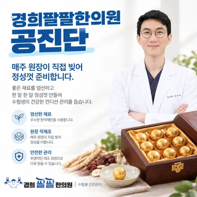경희팔팔한의원 — 업체가 네이버 플레이스에 올린 사진 2