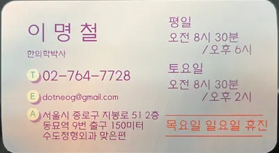 해울한의원 — 업체가 네이버 플레이스에 올린 사진 2