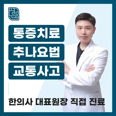 명문한의원 — 업체가 네이버 플레이스에 올린 사진 1