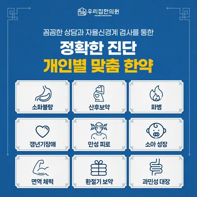 우리집한의원 — 업체가 네이버 플레이스에 올린 사진 3