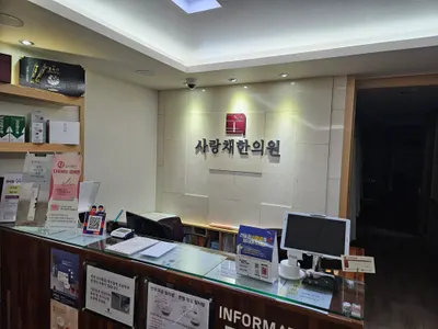 사랑채한의원 — 업체가 네이버 플레이스에 올린 사진 1