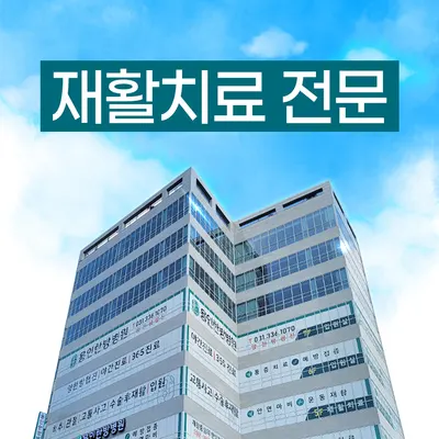 용인한방병원 — 업체가 네이버 플레이스에 올린 사진 2