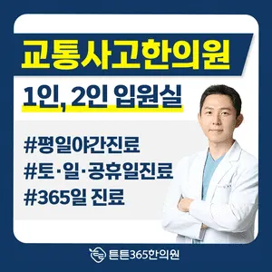 튼튼한의원 — 업체가 네이버 플레이스에 올린 사진 1