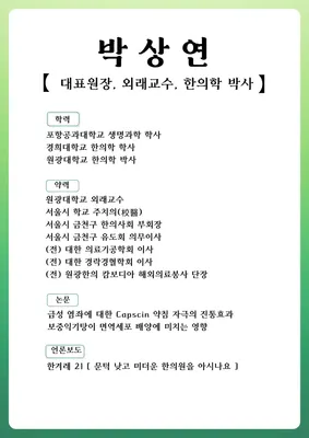 경희태평한의원 — 업체가 네이버 플레이스에 올린 사진 2