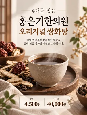 홍은기한의원 — 업체가 네이버 플레이스에 올린 사진 2
